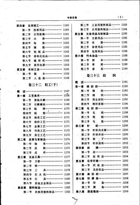 《温州市志 中》.pdf电子版_浙江省志插图4