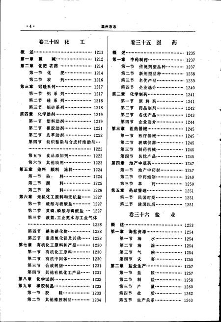 《温州市志 中》.pdf电子版_浙江省志插图5