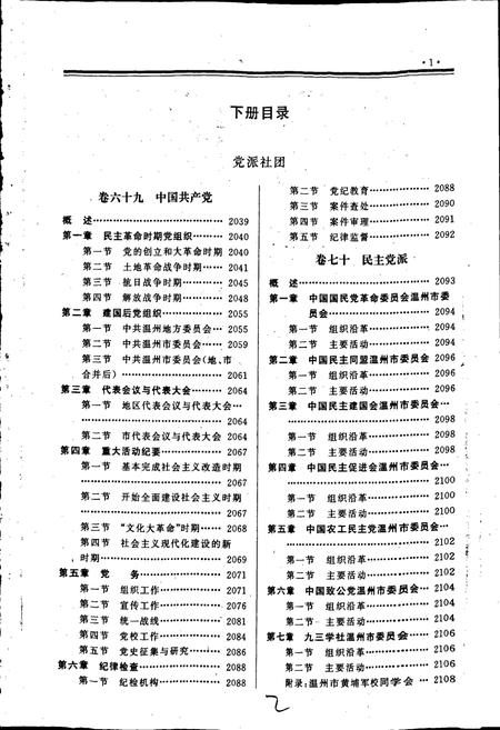 《温州市志 下》.pdf电子版_浙江省志插图2