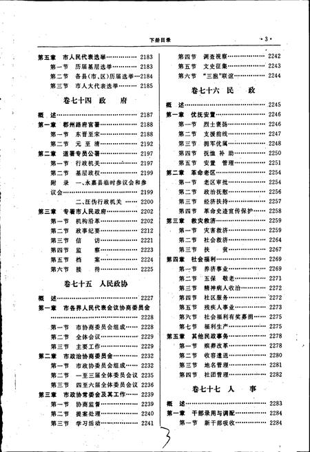 《温州市志 下》.pdf电子版_浙江省志插图4