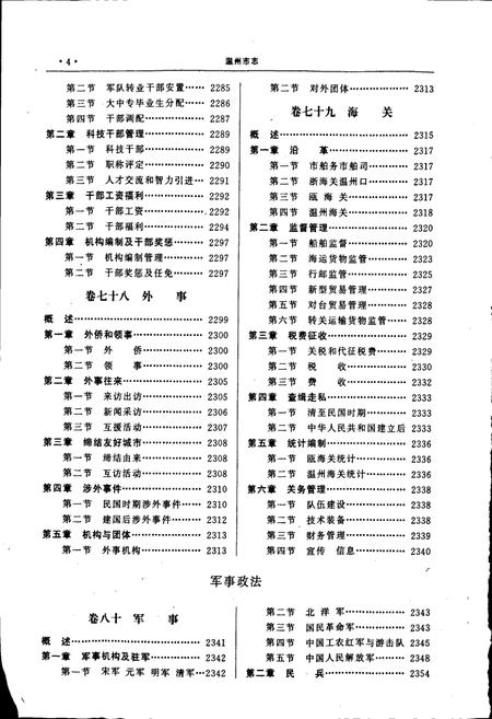 《温州市志 下》.pdf电子版_浙江省志插图5