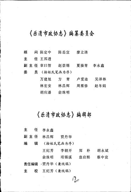 《乐清市政协志》.pdf电子版_浙江省志插图3