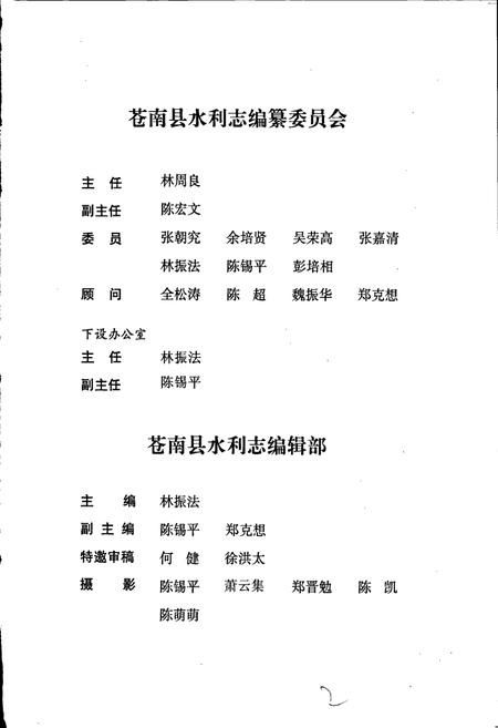 《苍南县水利志》.pdf电子版_浙江省志插图2