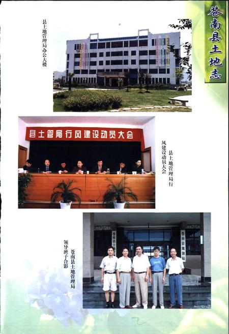 《苍南县土地志》.pdf电子版_浙江省志插图3 《苍南县土地志》.pdf电子版_浙江省志插图3