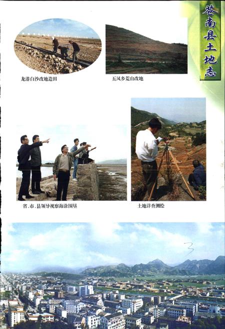 《苍南县土地志》.pdf电子版_浙江省志插图5 《苍南县土地志》.pdf电子版_浙江省志插图5