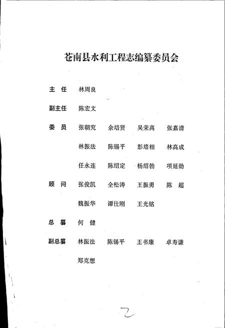 《苍南县水利工程志》.pdf电子版_浙江省志插图3 《苍南县水利工程志》.pdf电子版_浙江省志插图3