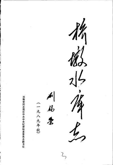 《苍南县水利工程志》.pdf电子版_浙江省志插图4 《苍南县水利工程志》.pdf电子版_浙江省志插图4