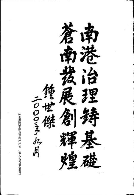 《苍南县水利工程志》.pdf电子版_浙江省志插图5 《苍南县水利工程志》.pdf电子版_浙江省志插图5