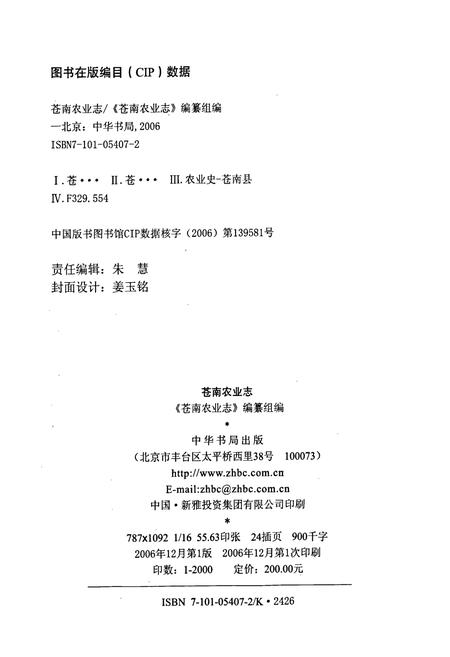 《苍南农业志》.pdf电子版_浙江省志插图2 《苍南农业志》.pdf电子版_浙江省志插图2