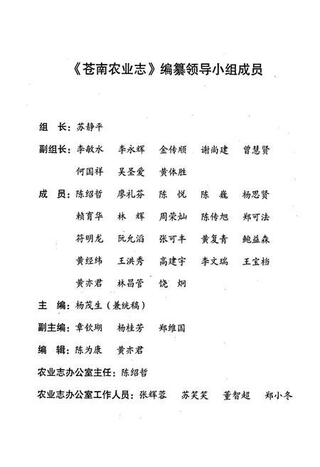 《苍南农业志》.pdf电子版_浙江省志插图3 《苍南农业志》.pdf电子版_浙江省志插图3