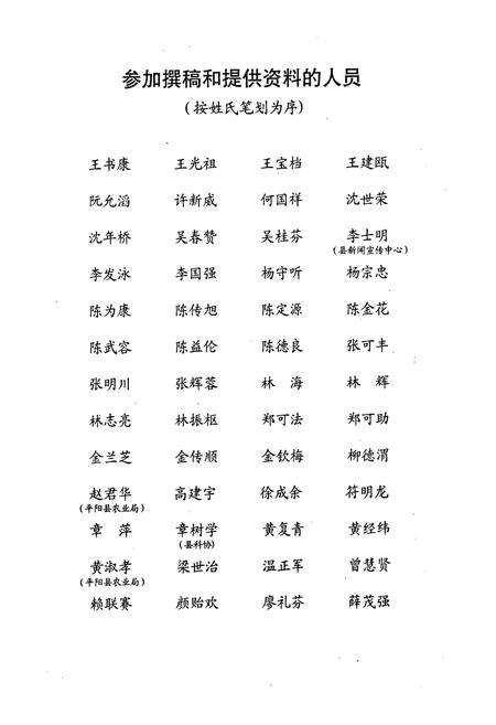 《苍南农业志》.pdf电子版_浙江省志插图4 《苍南农业志》.pdf电子版_浙江省志插图4