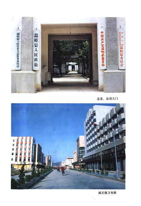 《温岭县志》.pdf电子版_浙江省志插图3 《温岭县志》.pdf电子版_浙江省志插图3