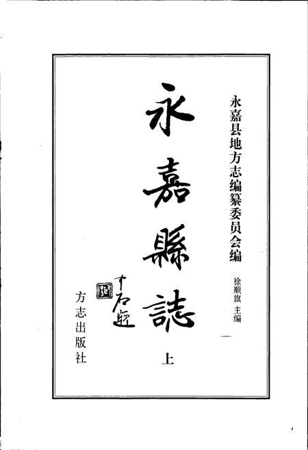 《永嘉县志 上》.pdf电子版_浙江省志插图1 《永嘉县志 上》.pdf电子版_浙江省志插图1
