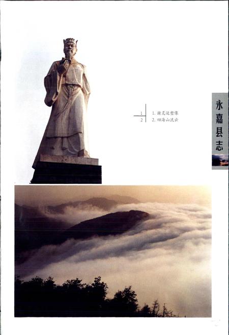 《永嘉县志 上》.pdf电子版_浙江省志插图3 《永嘉县志 上》.pdf电子版_浙江省志插图3