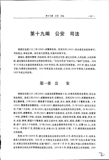 《永嘉县志 下》.pdf电子版_浙江省志插图2 《永嘉县志 下》.pdf电子版_浙江省志插图2