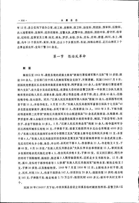 《永嘉县志 下》.pdf电子版_浙江省志插图3 《永嘉县志 下》.pdf电子版_浙江省志插图3
