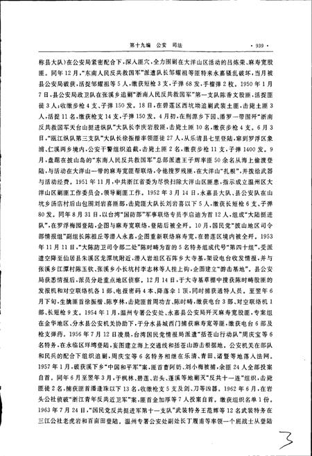 《永嘉县志 下》.pdf电子版_浙江省志插图4 《永嘉县志 下》.pdf电子版_浙江省志插图4