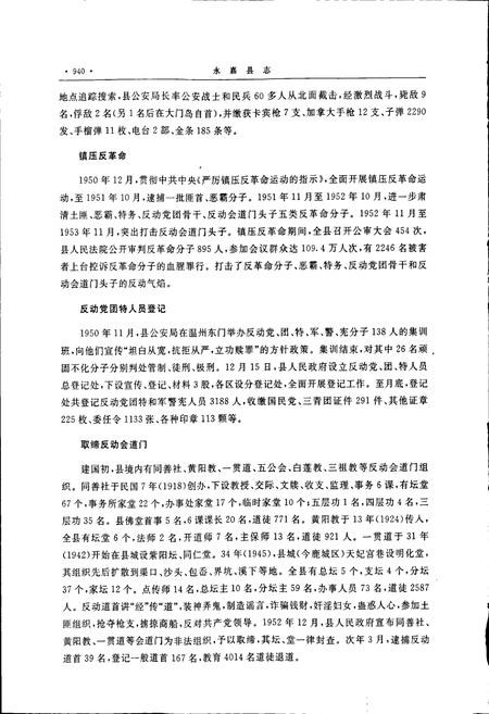 《永嘉县志 下》.pdf电子版_浙江省志插图5 《永嘉县志 下》.pdf电子版_浙江省志插图5