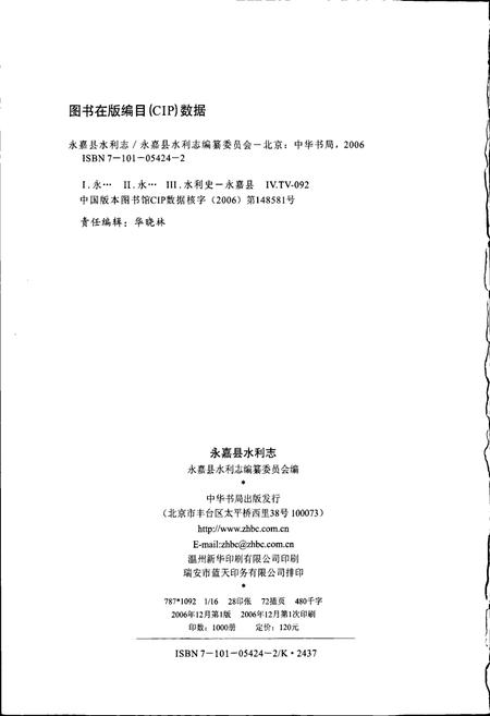 《永嘉县水利志》.pdf电子版_浙江省志插图2 《永嘉县水利志》.pdf电子版_浙江省志插图2