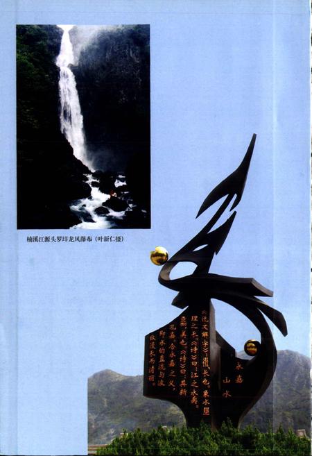 《永嘉县水利志》.pdf电子版_浙江省志插图4 《永嘉县水利志》.pdf电子版_浙江省志插图4