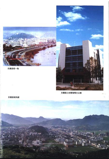 《永嘉县土地志》.pdf电子版_浙江省志插图3 《永嘉县土地志》.pdf电子版_浙江省志插图3