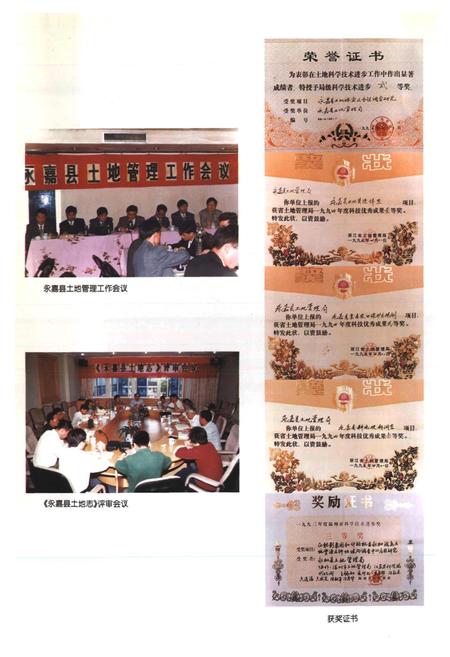 《永嘉县土地志》.pdf电子版_浙江省志插图4 《永嘉县土地志》.pdf电子版_浙江省志插图4