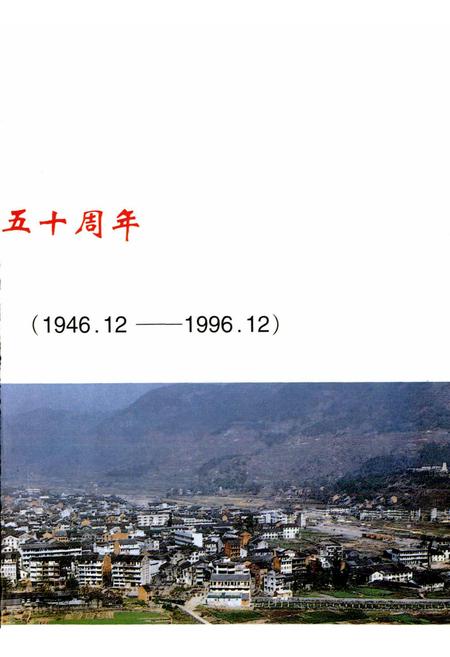 《文成县志》.pdf电子版_浙江省志插图3