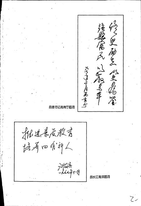 《文成县教育志》.pdf电子版_浙江省志插图2