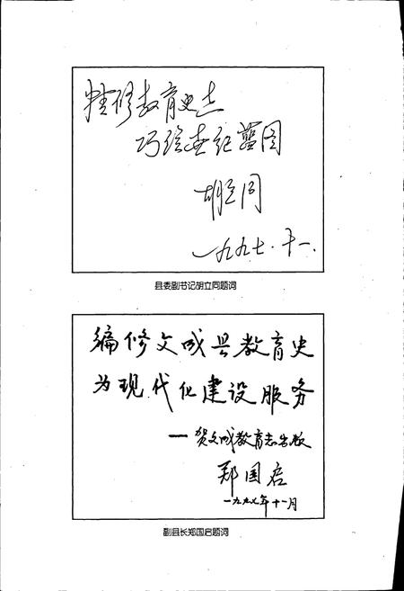 《文成县教育志》.pdf电子版_浙江省志插图3