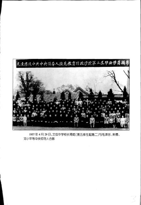 《文成县教育志》.pdf电子版_浙江省志插图4