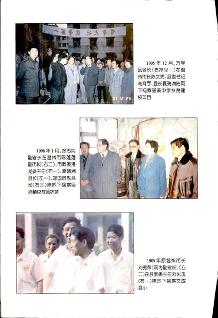 《文成县教育志》.pdf电子版_浙江省志插图5