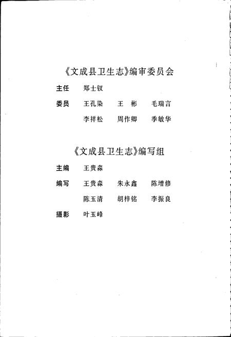 《文成县卫生志》.pdf电子版_浙江省志插图3