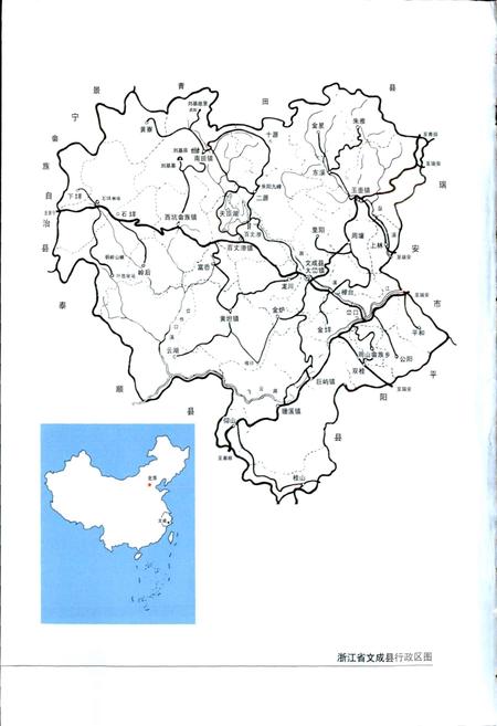 《文成华侨志》.pdf电子版_浙江省志插图2