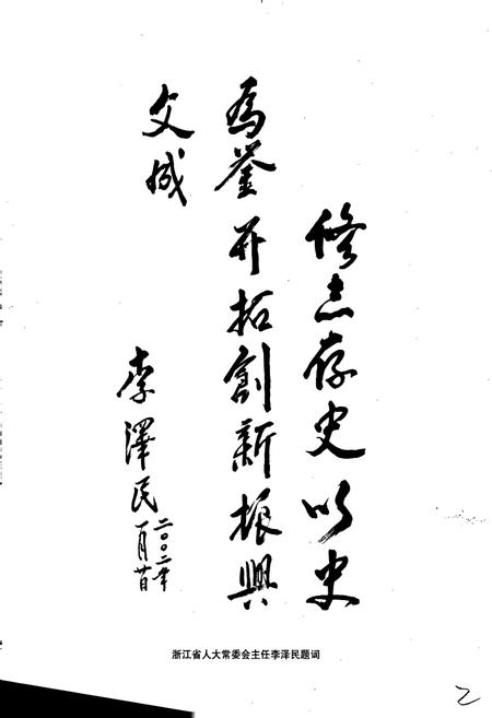 《文成人民代表大会志》.pdf电子版_浙江省志插图3