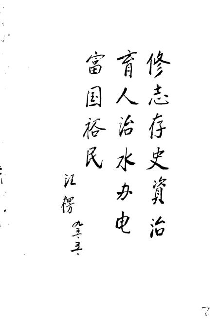 《云和县水利志》.pdf电子版_浙江省志插图2