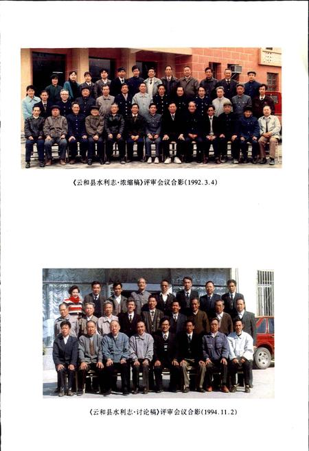 《云和县水利志》.pdf电子版_浙江省志插图3
