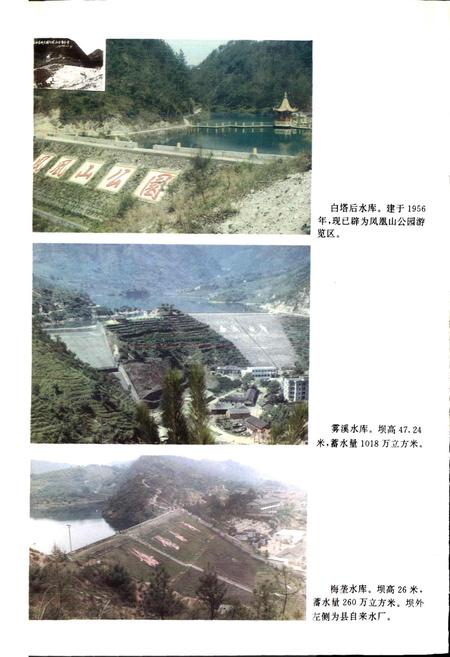 《云和县水利志》.pdf电子版_浙江省志插图4