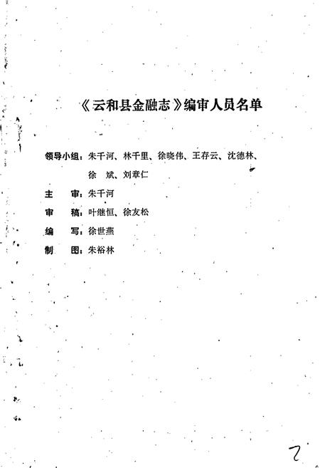 《云和县金融志》.pdf电子版_浙江省志插图2