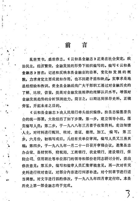 《云和县金融志》.pdf电子版_浙江省志插图3