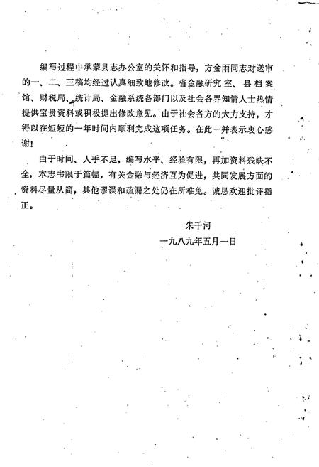 《云和县金融志》.pdf电子版_浙江省志插图4