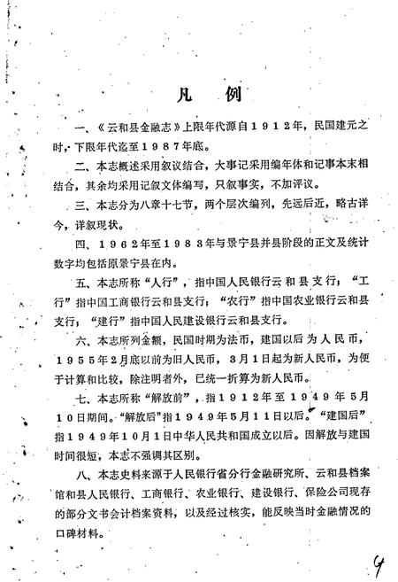 《云和县金融志》.pdf电子版_浙江省志插图5