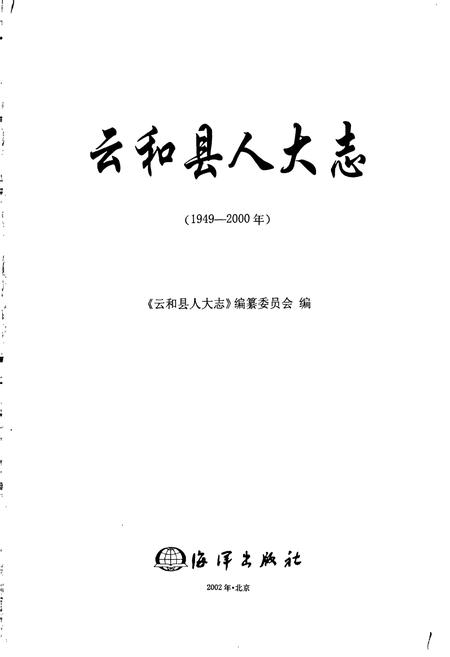 《云和县人大志》.pdf电子版_浙江省志插图1