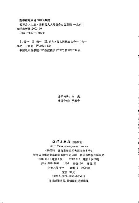 《云和县人大志》.pdf电子版_浙江省志插图2