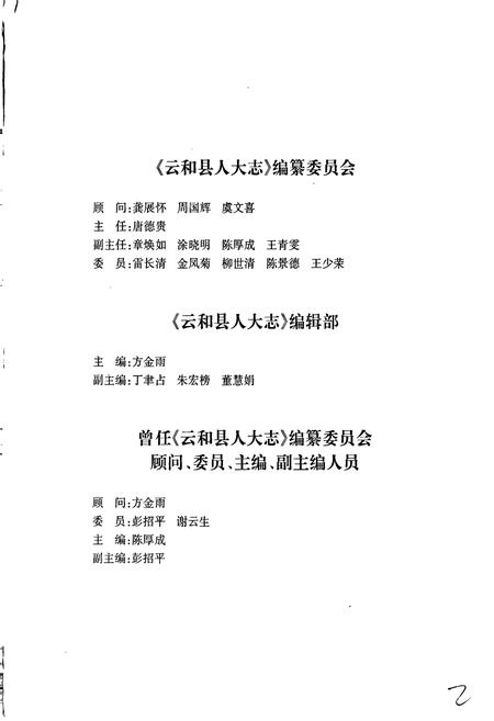 《云和县人大志》.pdf电子版_浙江省志插图3