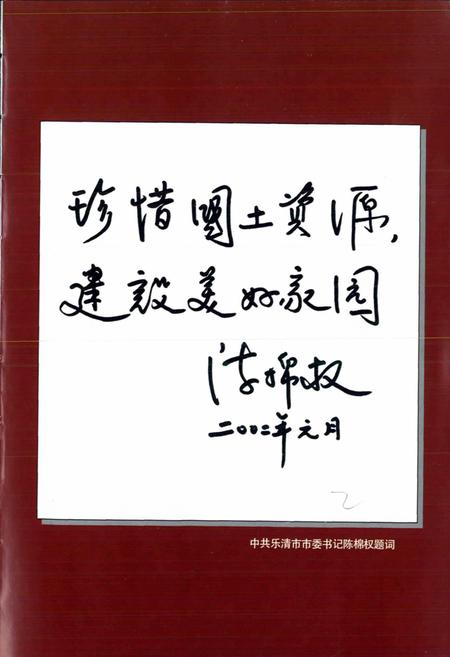 《乐清市土地志》.pdf电子版_浙江省志插图3