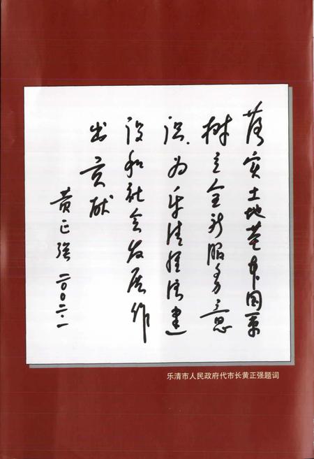 《乐清市土地志》.pdf电子版_浙江省志插图4
