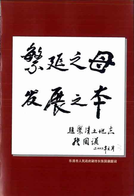 《乐清市土地志》.pdf电子版_浙江省志插图5