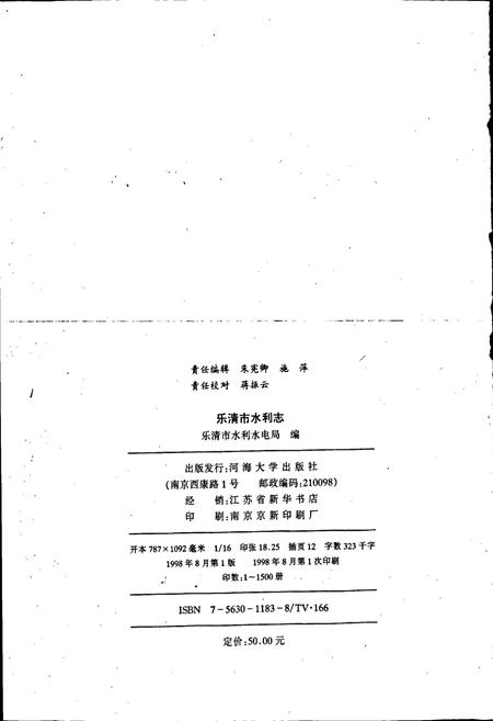 《乐清市水利志》.pdf电子版_浙江省志插图2