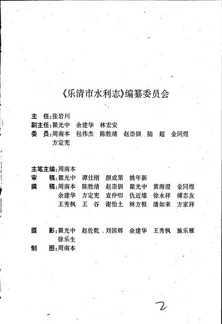 《乐清市水利志》.pdf电子版_浙江省志插图3