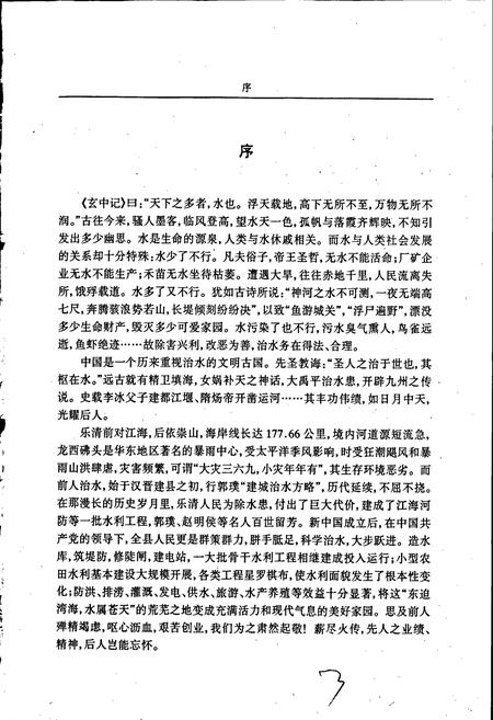 《乐清市水利志》.pdf电子版_浙江省志插图4